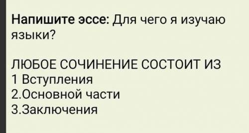 НАПИСАТЬ ЭССЕ ДЛЯ ЧЕГО Я УЧУ АНГЛИЙСКИЙ ЯЗЫК