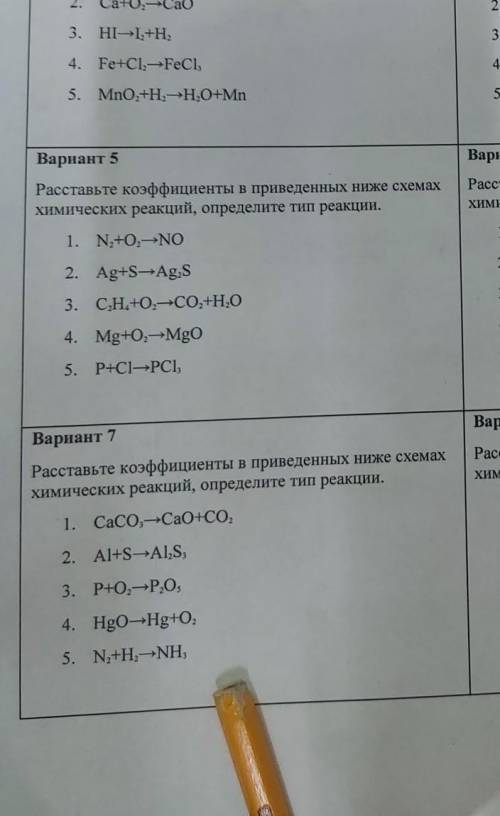 Химия 8 класс типы реакций 
