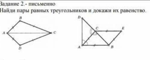 Найдите пары равных треугольников и докажите их равенство 