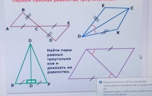 Найти пары равных треугольников и доказать их равенство. 