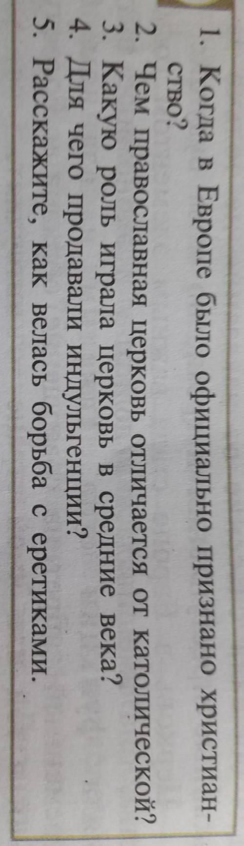 ответить на вопросы тетради скоро собирут