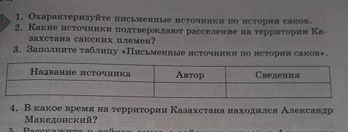 Мне нужно только вот эти четыре вопроса это по истории Казахстана