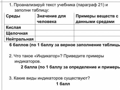 зделайте урок естествознания 
