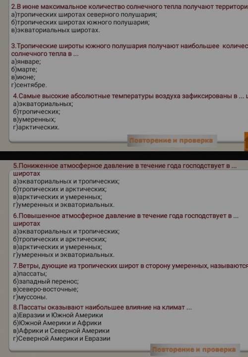ответы на тест по географии))​