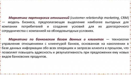 Задание 4. Составьте текст по ключевым словам. маркетинг, деятельность, рынок, принцип, потребность,