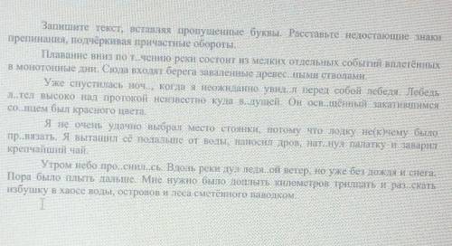 Русский вставить буквы и подчеркнуть причастны обороты 