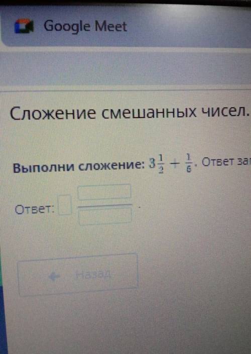 Выполни сложение: 3 целых 1/2+ 1/6