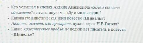 ответьте письменно на вопросы: