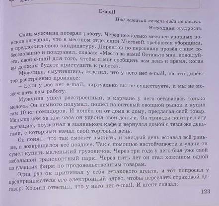 E-mail составьте толстык и тонкие вопросы к тексту составьте цитатный план