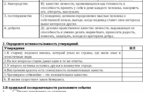 2.Определите истинность ложность утверждений