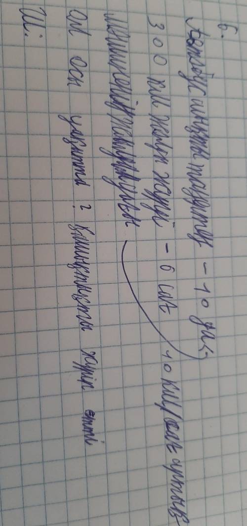 Мен мына есеп ті білмедім 