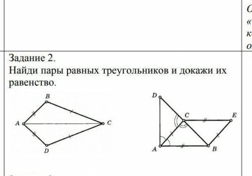 Найдите пары равных треугольников и докажите из равенство 