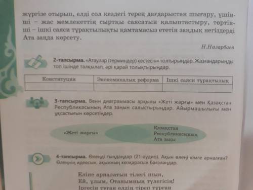 тапсырма И если можно 3 тапсырма))