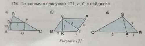 По данным на рисунках 121, а, б, в найдите х.