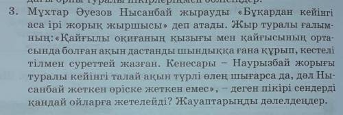 Мұхтар ауезов Нысанбай жырауды Бұқардан Кейінгі аса ірі жорық жыршысы.