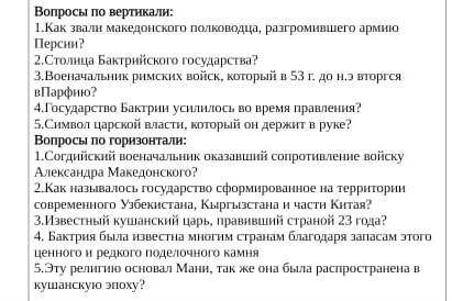 Решите красворд ❤️Даю 20бКто за БАН ответить на протяжении минут 15​