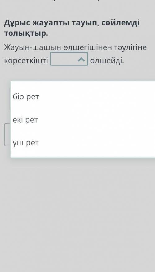 Дұрыс жауапты тауып география
