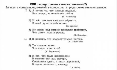 Запишите номера предложений, в которых есть придаточное изъяснительное: