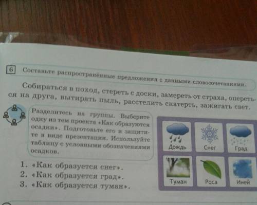 Составьте распространённые предложение с данными словосочетаниями