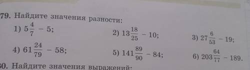 Найдите значение разносит 5 4/7-5;
