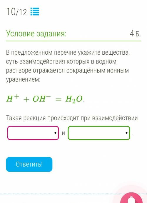 В предложенном перечне укажите вещества, суть взаимодействия которых в водном растворе отражается со