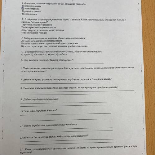 Решить тест по Общесту 7 класс