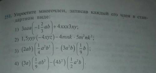 Алгебра 7 класс. Страница 77-задание 251