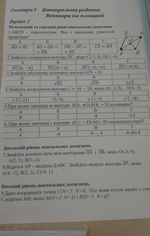 5.При якому значенні m вектори a(6; m) i b(4; -3) колінеарні?