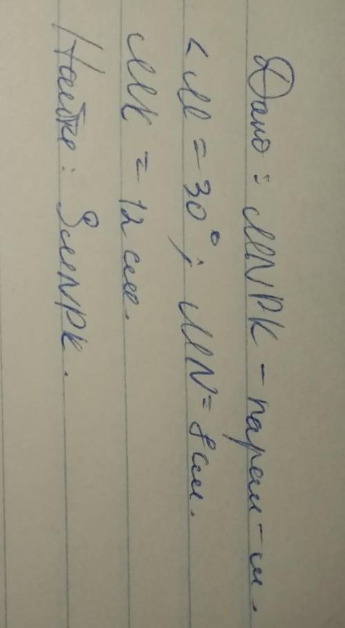с геометрией 8 класс. Условие задачи на фото 