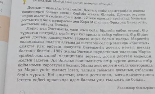 Б Мәтіннен күрделі етістіктерді тауып жазып, оларды құрамына қарай талдаңдар.