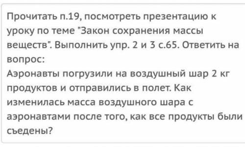 Химияответить на вопростема:закон сохранения массы веществ