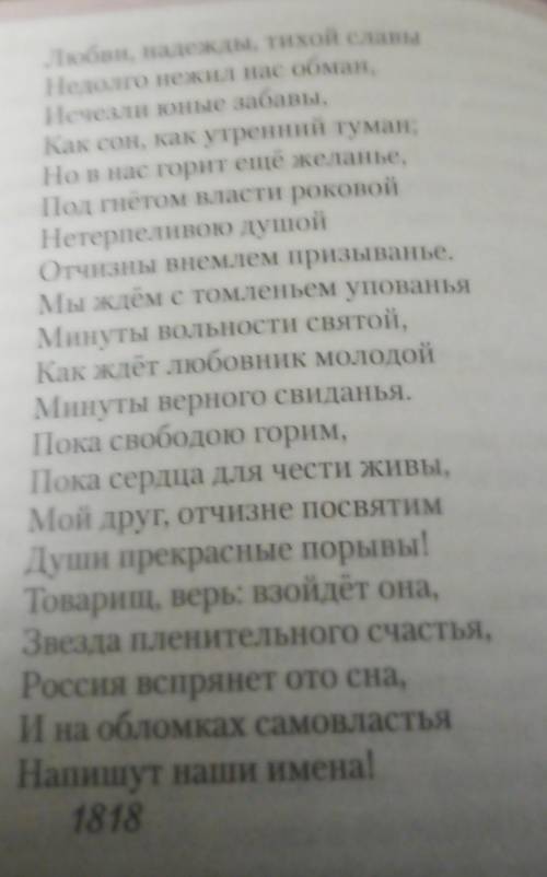 Анализ стихотворения к чаадаеву По плану: 1.Жанр стихотворения? Почему именно этот? 2.Вид лирики3.Те