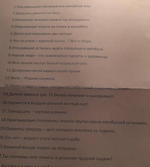 Найдите подлежащие и чем оно выражено ​