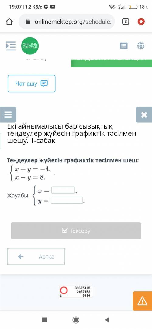 Теңдеулер жүйесін графиктік тәсілмен шеш: