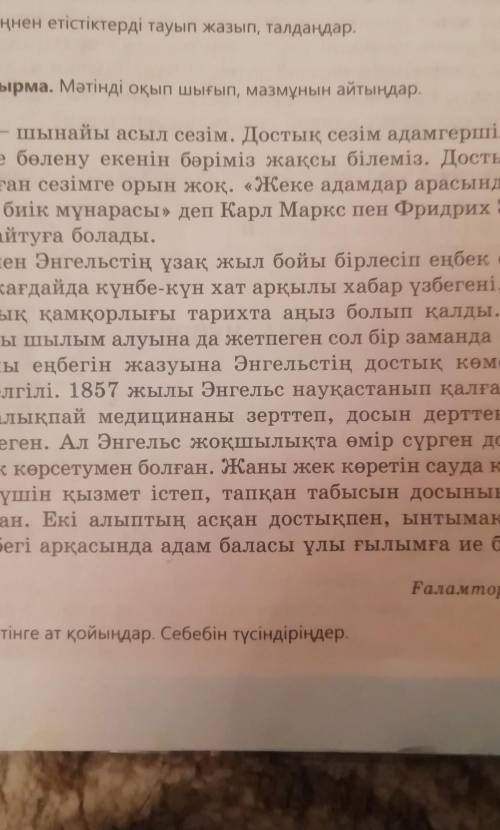 Мәтіннен күрделі етістіктерді тауып жазып,оларды құрамына қарай талдандар.