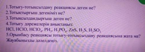 перевод: 1. Что такое окислительно-восстановительная реакция? 2. Что такое окислитель? 3. Что такое