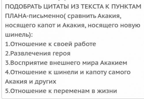 решить Литературу, 7 класс по произведению Гоголя Шинель