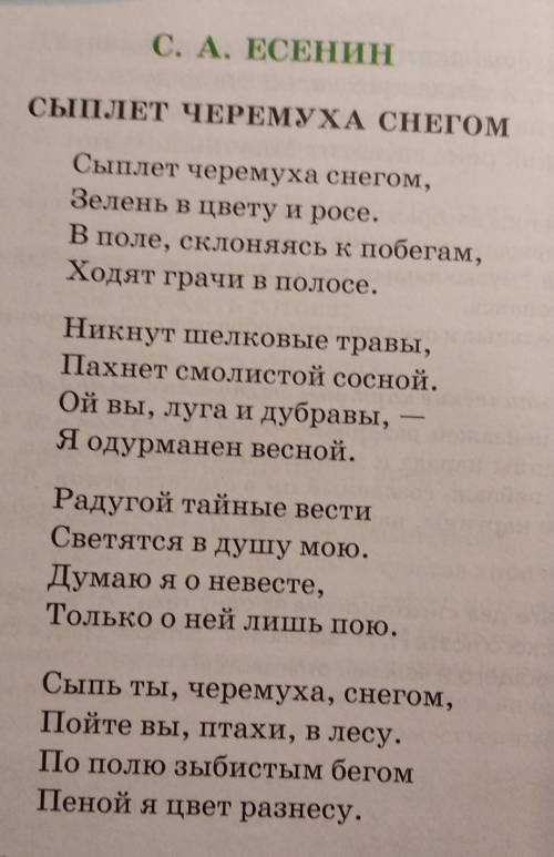 Образы стихотворения С.А. Есенина сыплет черемуха снегом