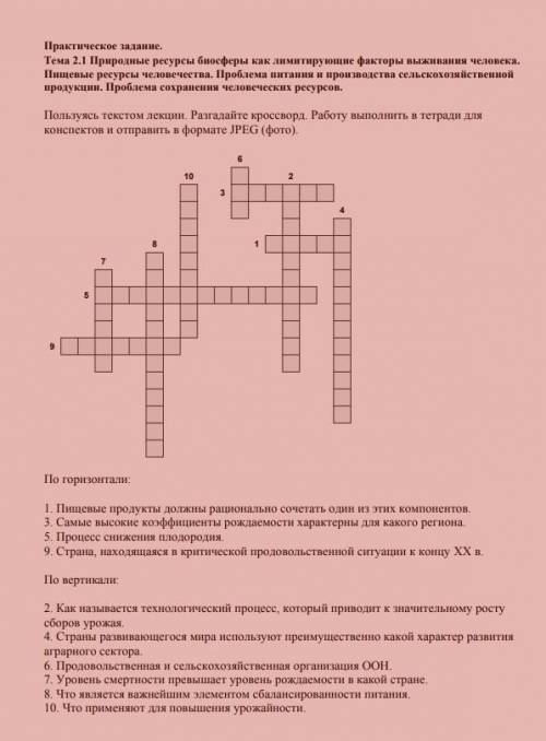 КРОССВОРД ЭКОЛОГИЯ (полностью)