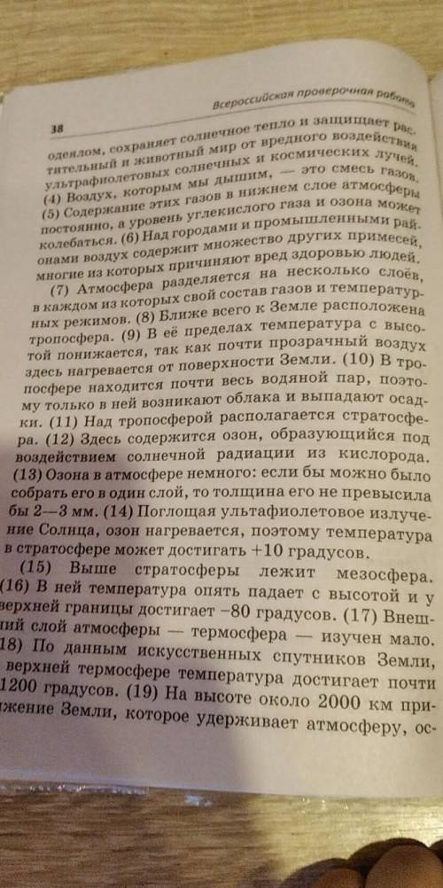 Составьте и запишите план из трёх пунктов 