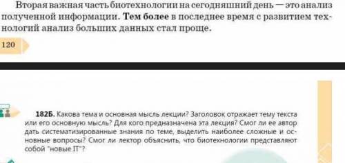 с русским языком, нужно прочитать текст и выполнить 182Б