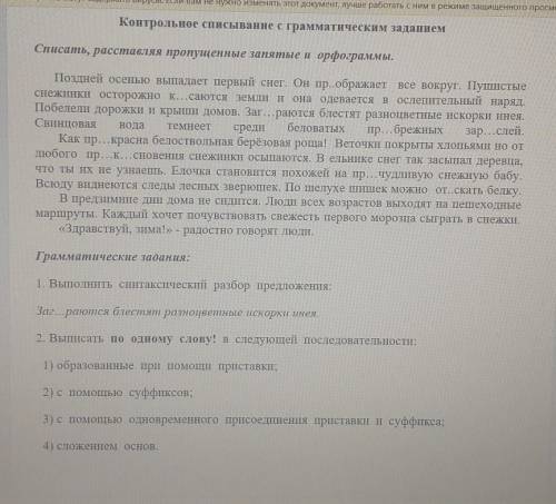 СДЕЛАЙТЕ 2 ЗАДАНИЕ (В ГРАММАТИЧЕСКИМ ЗАДАНИЯХ) 