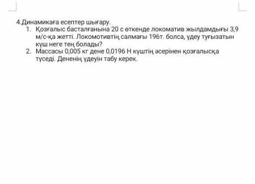 есепті шығаруға көмектесіп жіберіңіздерші