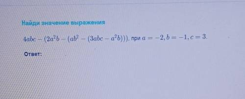 Найди значение выражения 