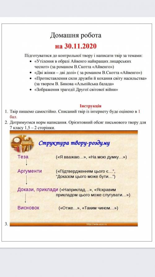 ЗАРУБІЖНА ЛІТЕРАТУРА 7 КЛАС