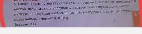 Физика как можно быстрее с дано и подробно желательно на листочке 