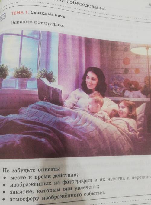 Опишите фотографию 10 предложений 