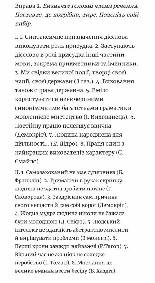 хотя бы какие главные члены предложения :) 
