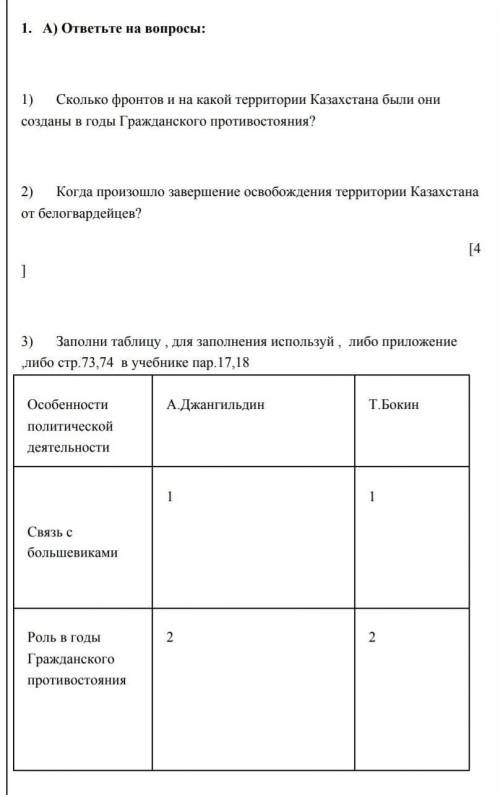 1) Сколько фронтов и на какой территории Казахстана были они созданы в годы Гражданского противостоя