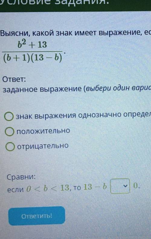 Где имеет выражение, если 0 меньше b меньше 13;